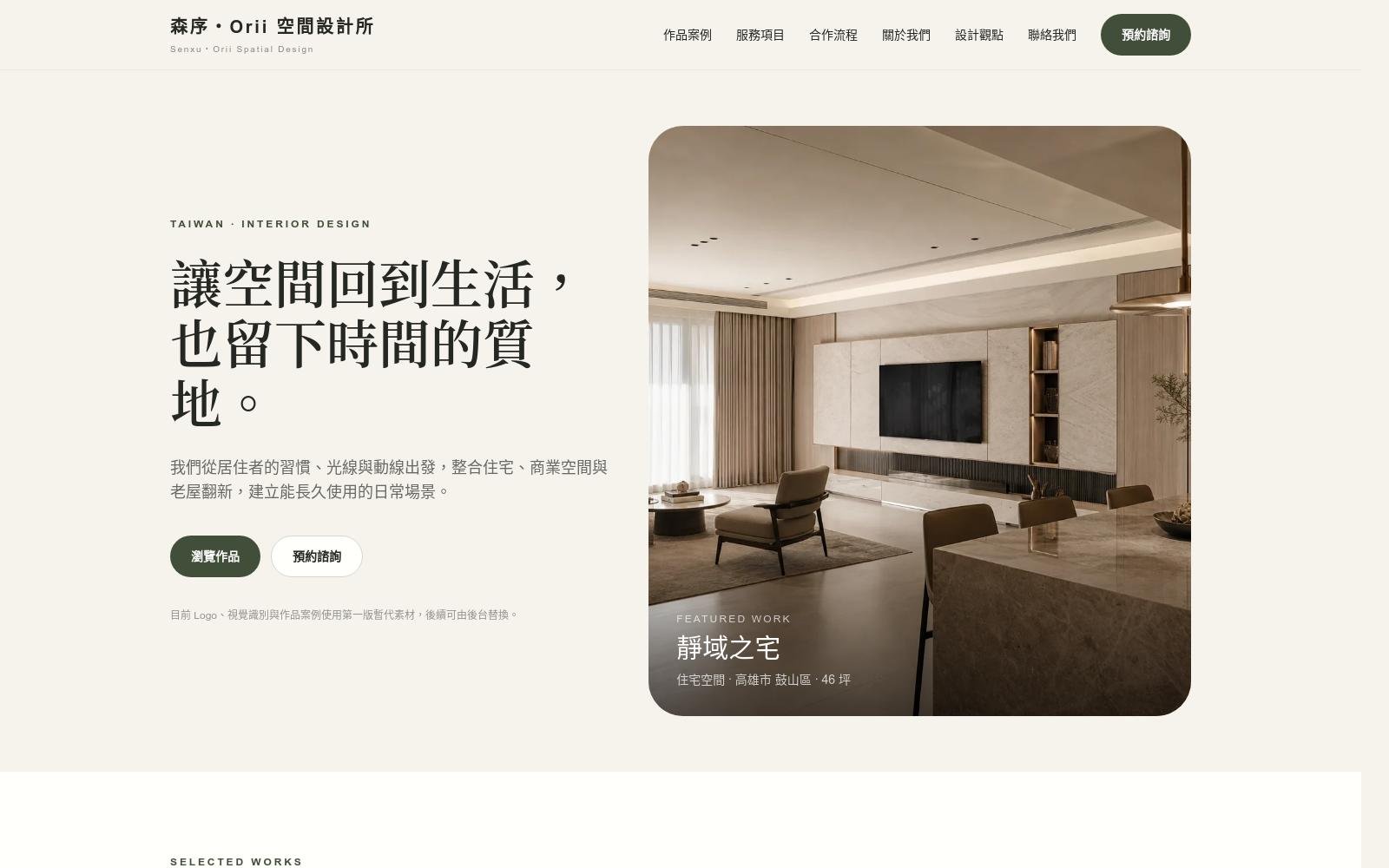 空間設計官網｜讓作品風格成為你最強的成交工具