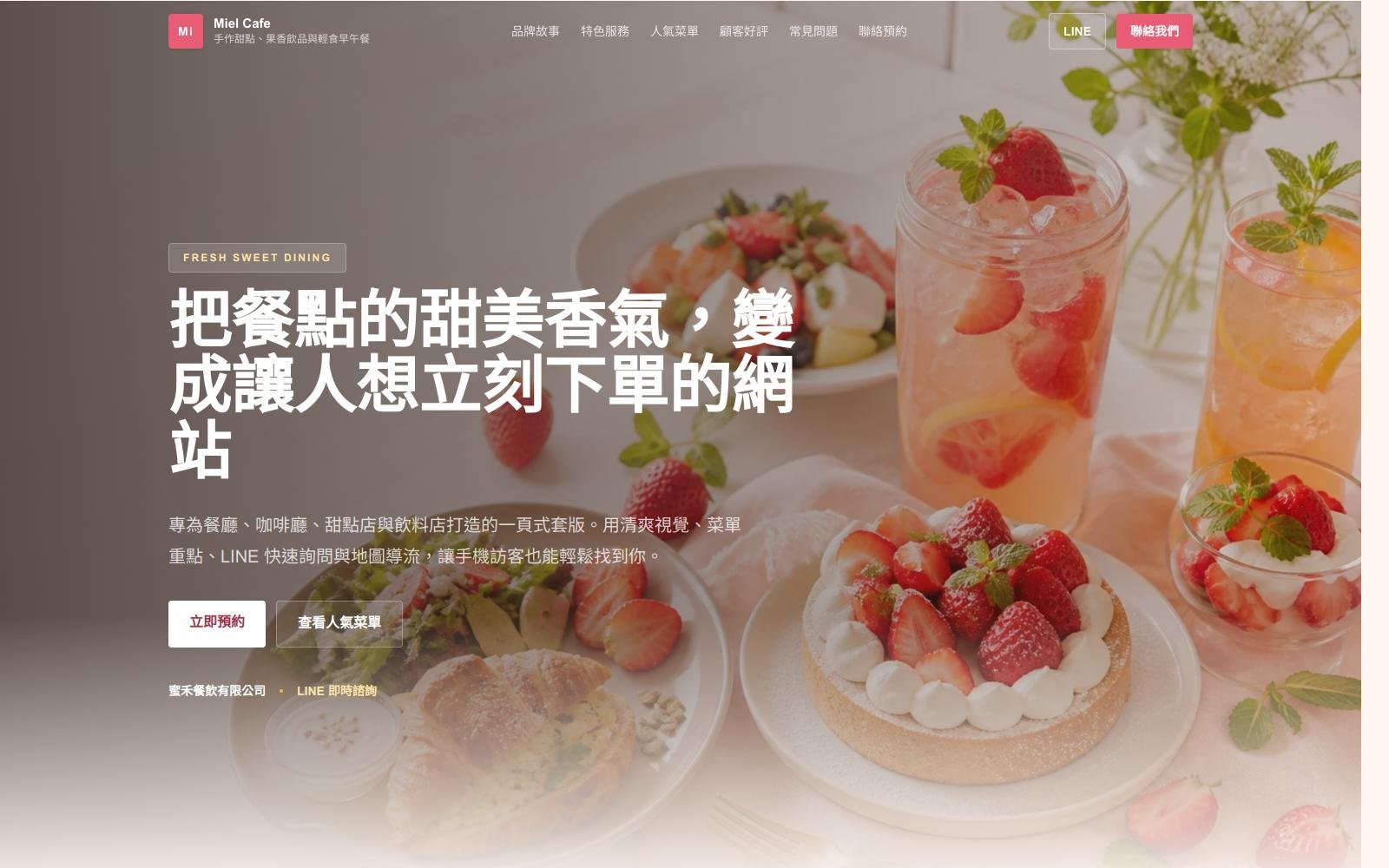 餐飲品牌官網｜讓想吃、想訂位、想了解的人都能快速行動